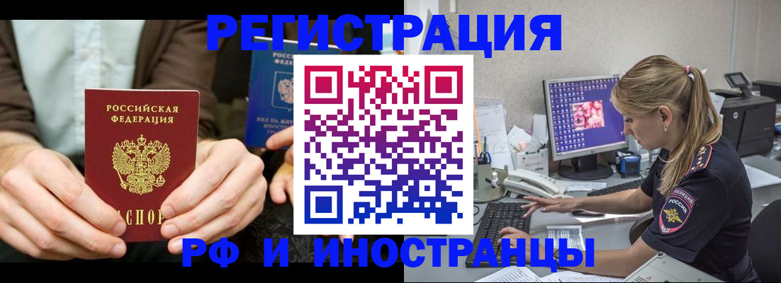 прописка от собственника в Краснозаводске